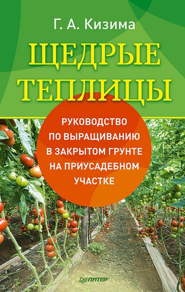 Produktbild: SHCHedrye teplicy