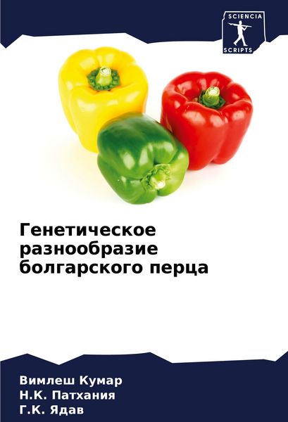 Produktbild: Geneticheskoe raznoobrazie bolgarskogo perca