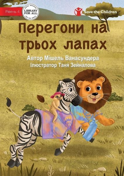 Produktbild: The Three Legged Race - Перегони на трьох лапах