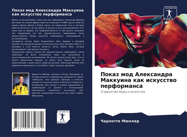 Produktbild: Pokaz mod Alexandra Makkuina kak iskusstwo performansa