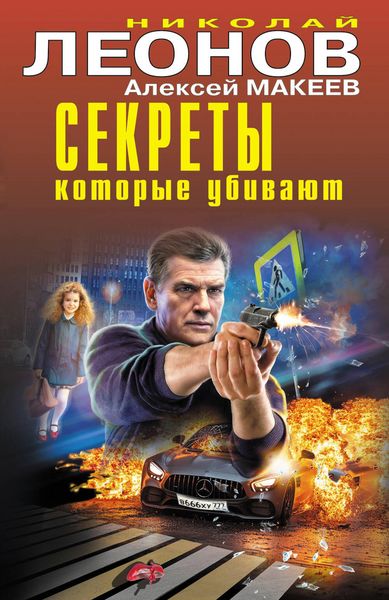 Produktbild: Sekrety, kotorye ubivayut