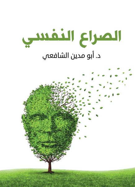 Produktbild: Psychological conflict