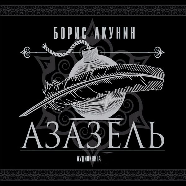 Produktbild: Azazel'