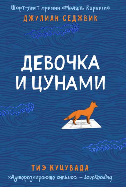 Produktbild: Devochka i cunami