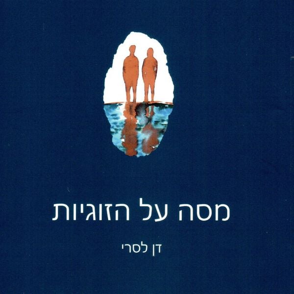 Produktbild: מסה על הזוגיות