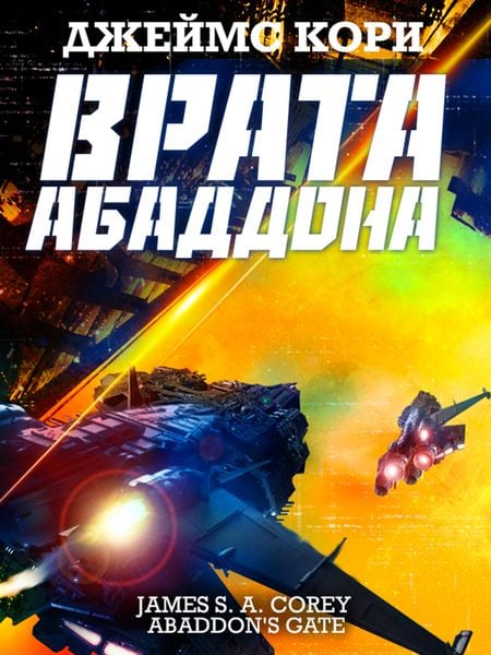 Produktbild: Abaddons Gate