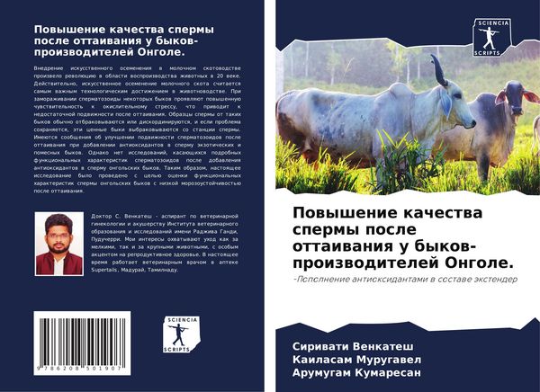 Produktbild: Powyshenie kachestwa spermy posle ottaiwaniq u bykow-proizwoditelej Ongole.