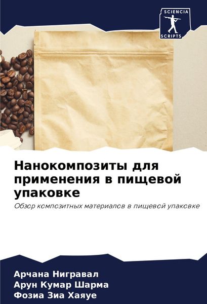 Produktbild: Nanokompozity dlq primeneniq w pischewoj upakowke