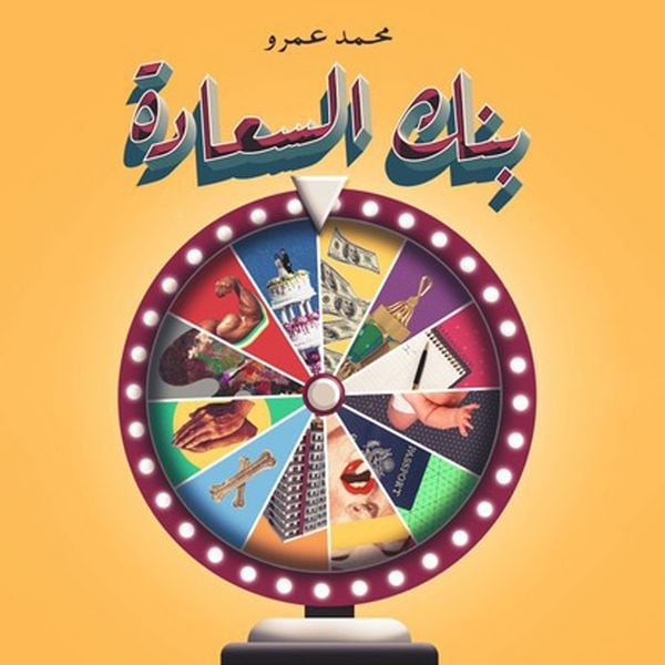 Produktbild: بنك السعادة