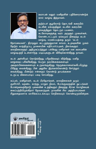 Produktbild: Kalabhan Kathai