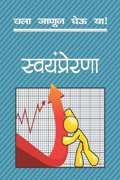Produktbild: Chala Janun Gheu YA Swayamprerana