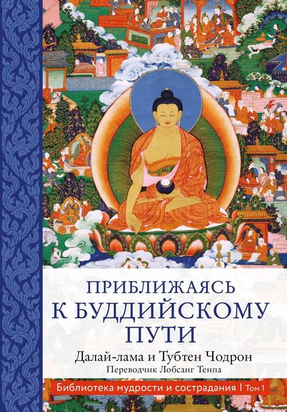 Produktbild: Priblizhayas k buddiyskomu puti