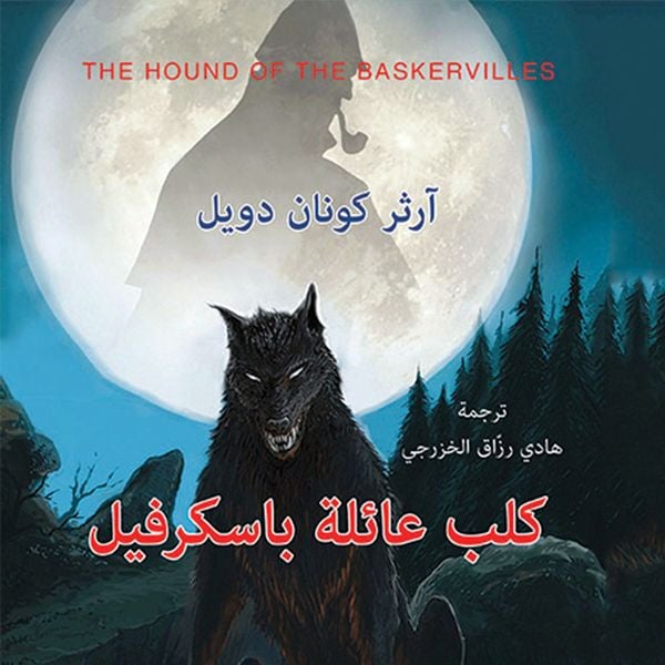 Produktbild: كلب عائلة باسكرفيل