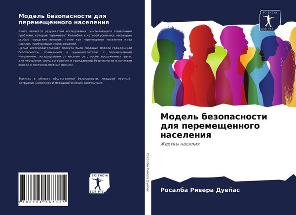 Produktbild: Model' bezopasnosti dlq peremeschennogo naseleniq