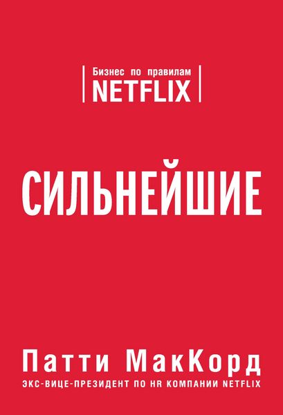 Produktbild: Powerful: Building a Culture of Freedom and Responsibility