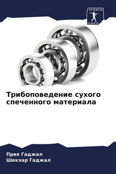 Produktbild: Tribopowedenie suhogo spechennogo materiala
