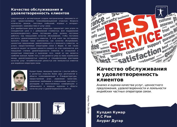Produktbild: Kachestwo obsluzhiwaniq i udowletworennost' klientow