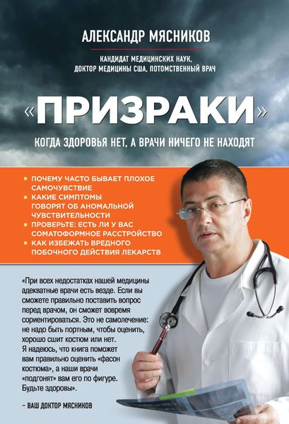Produktbild: "Prizraki". Kogda zdorovya net, a vrachi nichego ne nahodyat