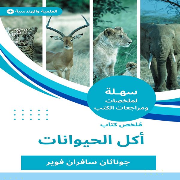 Produktbild: Summary of the animal eating book