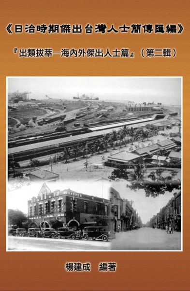 Produktbild: A Collection of Biography of Prominent Taiwanese During The Japanese Colonization (1895~1945): The Taiwanese Elite In Colonial Days (Volume Two)