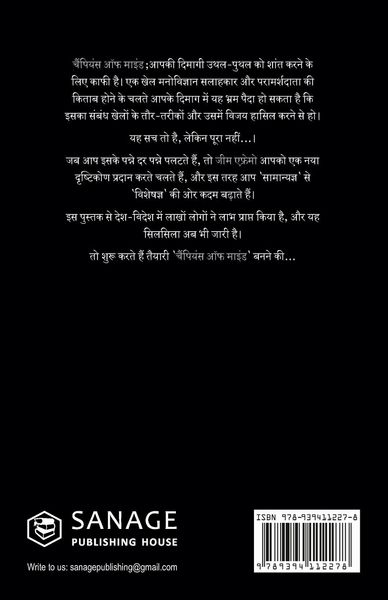 Produktbild: The Champion's Mind (Hindi)
