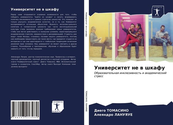 Produktbild: Uniwersitet ne w shkafu