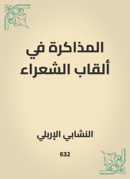 Produktbild: Study in the nicknames of poets