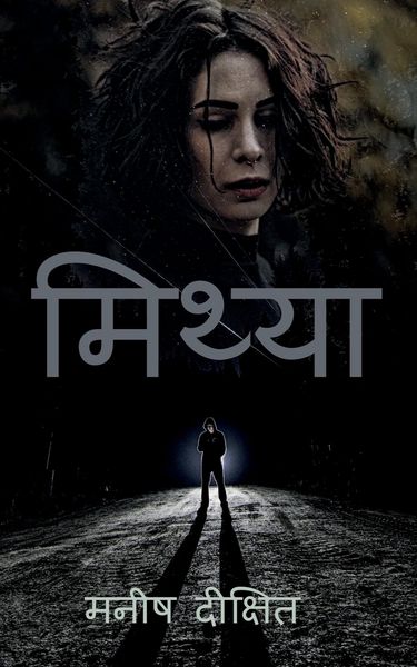 Produktbild: Mithya / मिथ्या