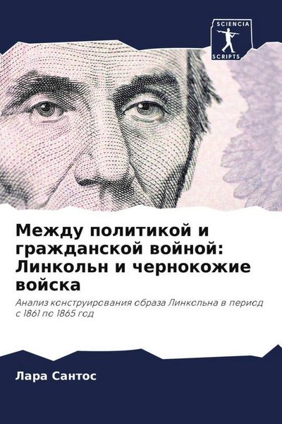 Produktbild: Mezhdu politikoj i grazhdanskoj wojnoj: Linkol'n i chernokozhie wojska