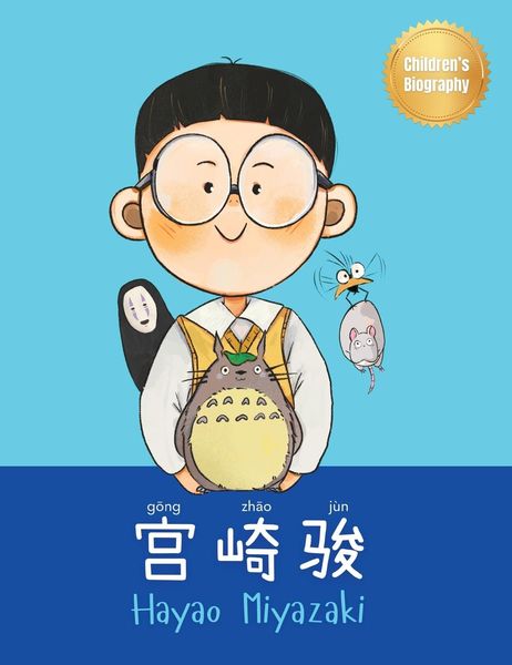 ¿¿¿ (Hayao Miyazaki), Gebundene Ausgabe von Yeonsil Yoo, Upfly Books, 9781998277445