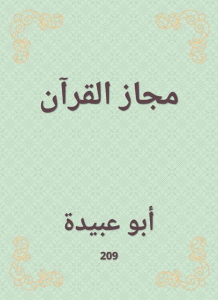 Produktbild: The metaphor of the Qur'an