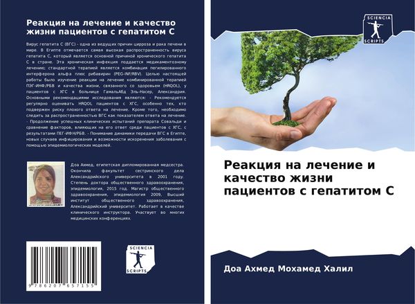 Produktbild: Reakciq na lechenie i kachestwo zhizni pacientow s gepatitom S