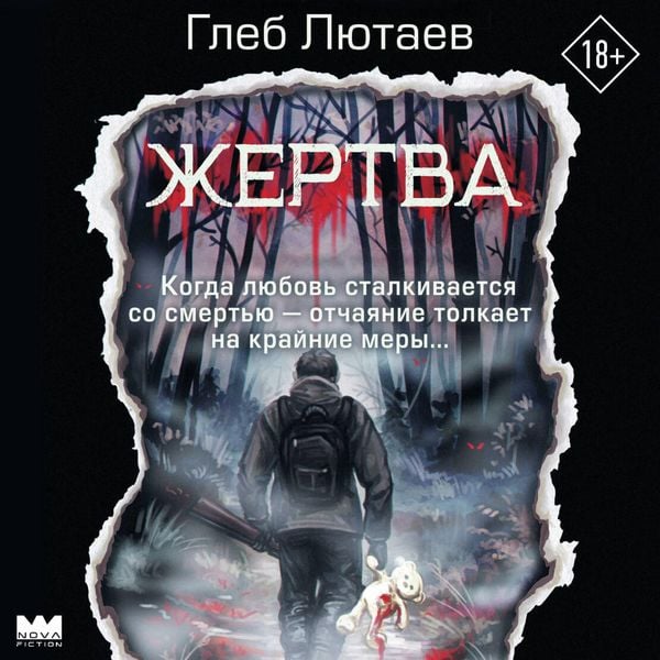 Produktbild: Zhertva