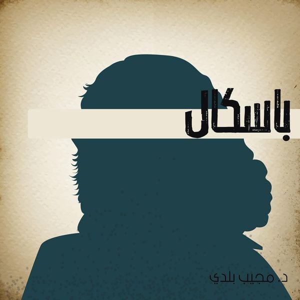 Produktbild: بسكال