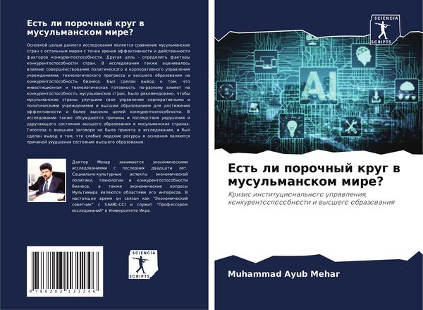Produktbild: Est' li porochnyj krug w musul'manskom mire?