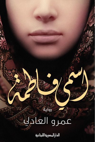 Produktbild: My name is Fatima