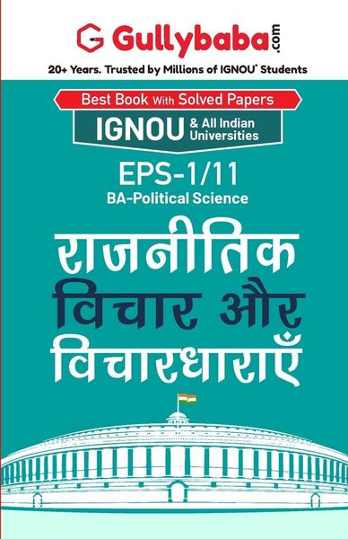 Produktbild: Eps-1/11 राजनीतिक विचार और विचारधारा