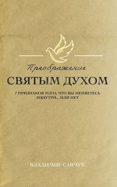 Produktbild: Transformed by the Holy Spirit (Russian edition)