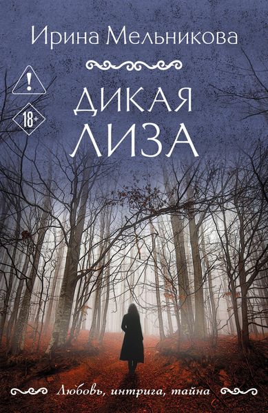 Produktbild: Dikaya Liza