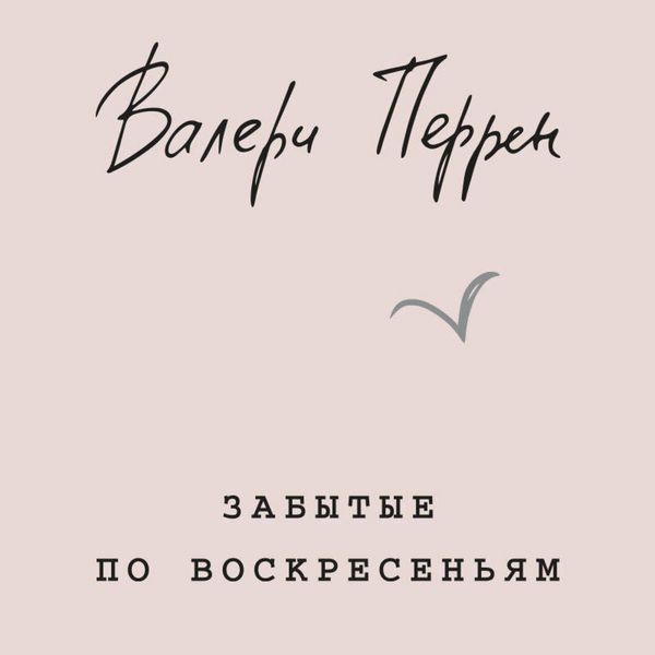 Produktbild: Zabytye po voskresen'yam