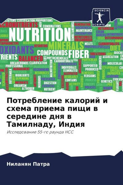 Produktbild: Potreblenie kalorij i shema priema pischi w seredine dnq w Tamilnadu, Indiq