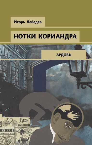 Produktbild: Notki koriandra