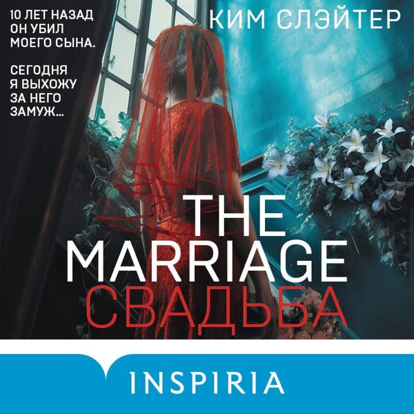 Produktbild: The Marriage. Svad'ba
