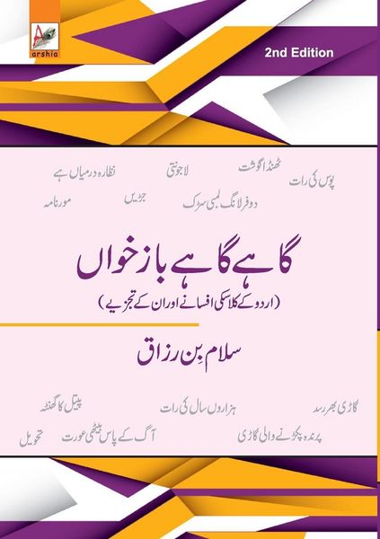Produktbild: Gaahe Gaahe Baazkhan (A collection of Urdu short stories & reviews)