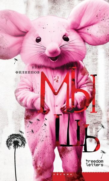 Produktbild: Мышь