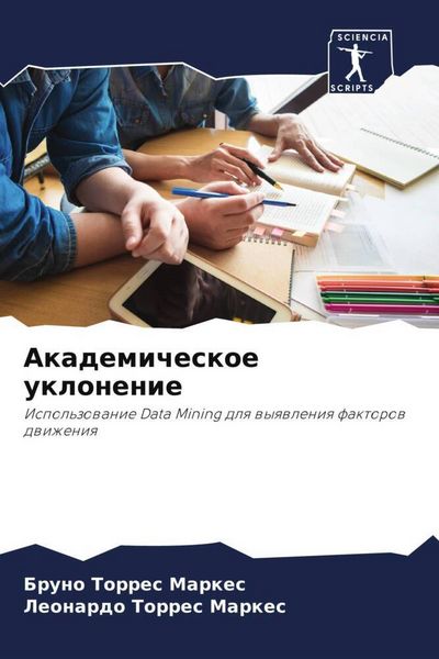 Produktbild: Akademicheskoe uklonenie