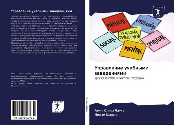 Produktbild: Uprawlenie uchebnymi zawedeniqmi