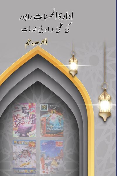 Produktbild: Idara Alhasnaat Rampur ki Ilmi wo Adabi Khidmat