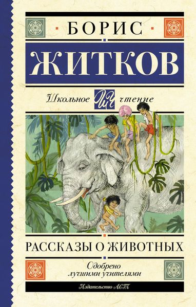 Produktbild: Rasskazy o zhivotnyh