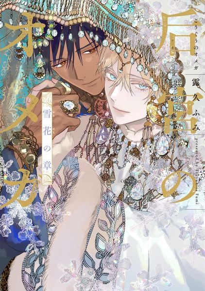 Produktbild: Der Omega am K&ouml;nigspalast: Blumen im Schnee (Der Omega am K&ouml;nigspalast 03)